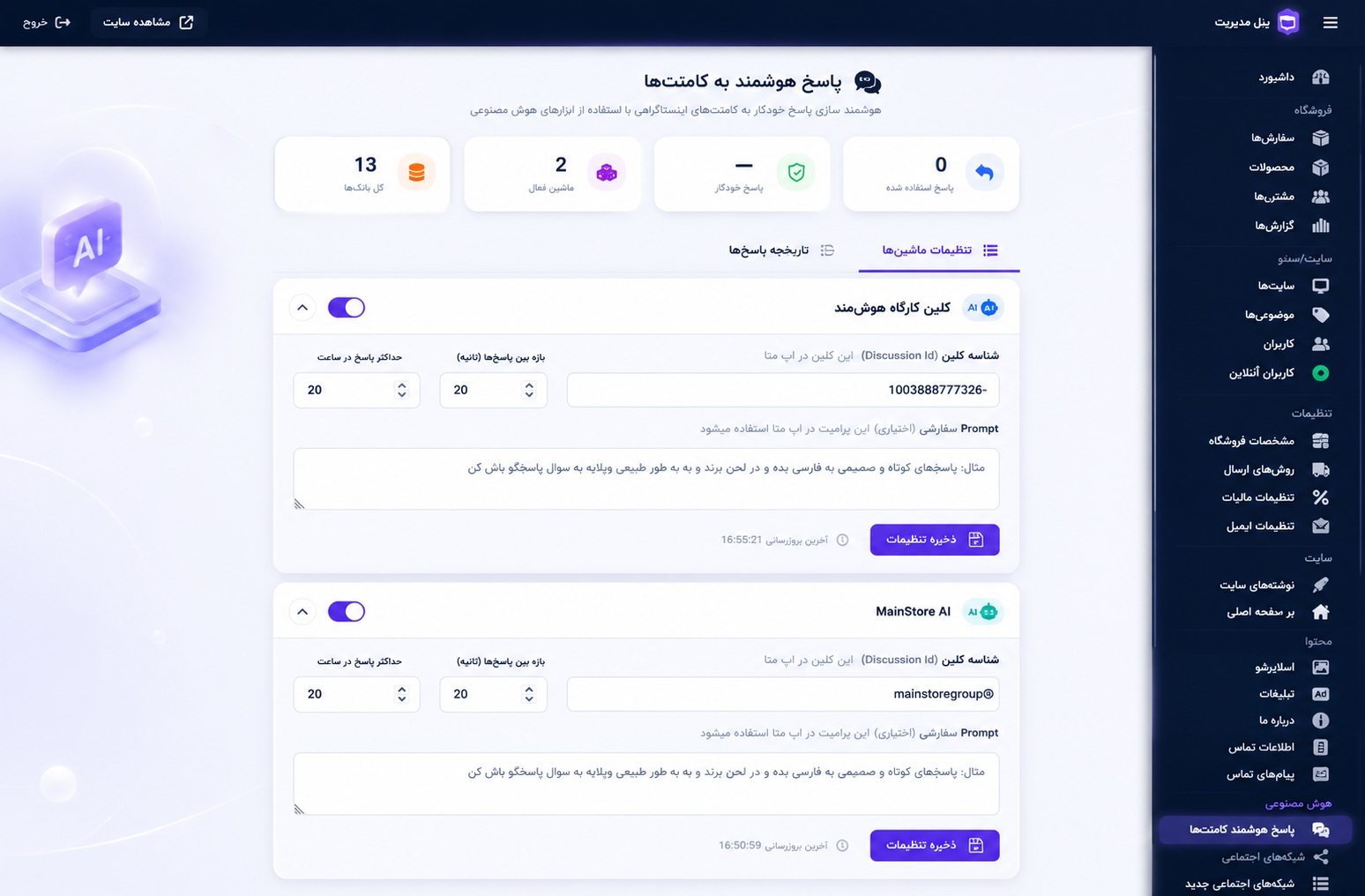پاسخ هوشمند