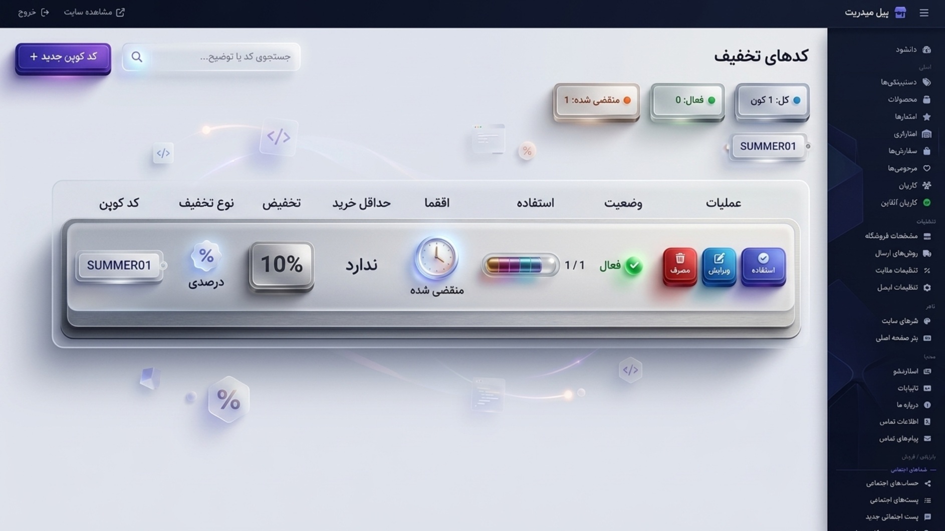 کد تخفیف