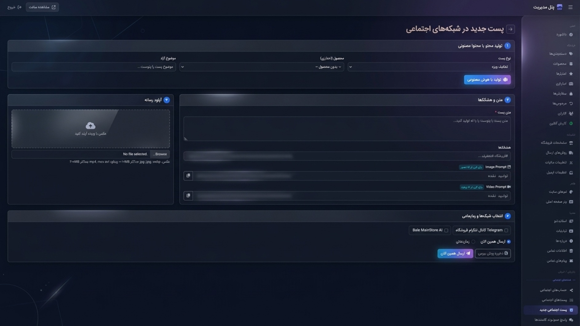 ساخت پست